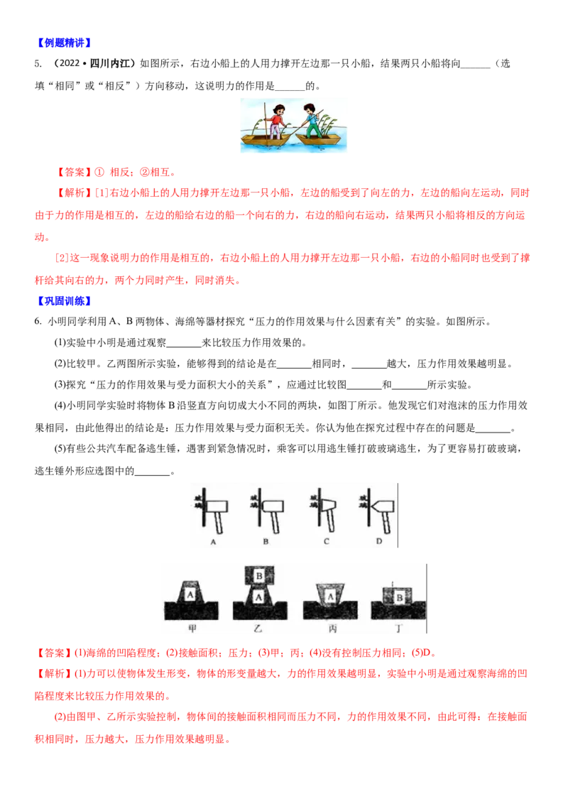 8.4力的作用是相互的（解析版）_8下-初中物理苏科版(4)_赠送：旧版资料（和新版好多一样，仍具有很大参考价值）_02讲义_8.4力的作用是相互的（解析版）