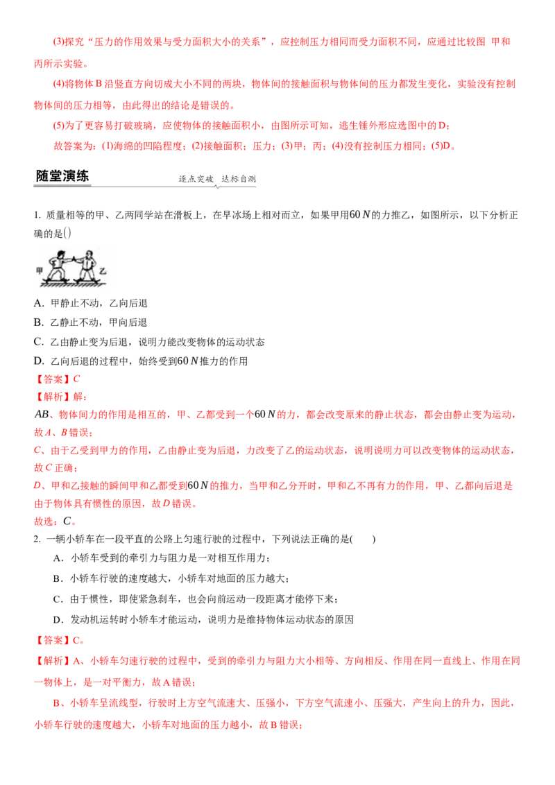 8.4力的作用是相互的（解析版）_8下-初中物理苏科版(4)_赠送：旧版资料（和新版好多一样，仍具有很大参考价值）_02讲义_8.4力的作用是相互的（解析版）