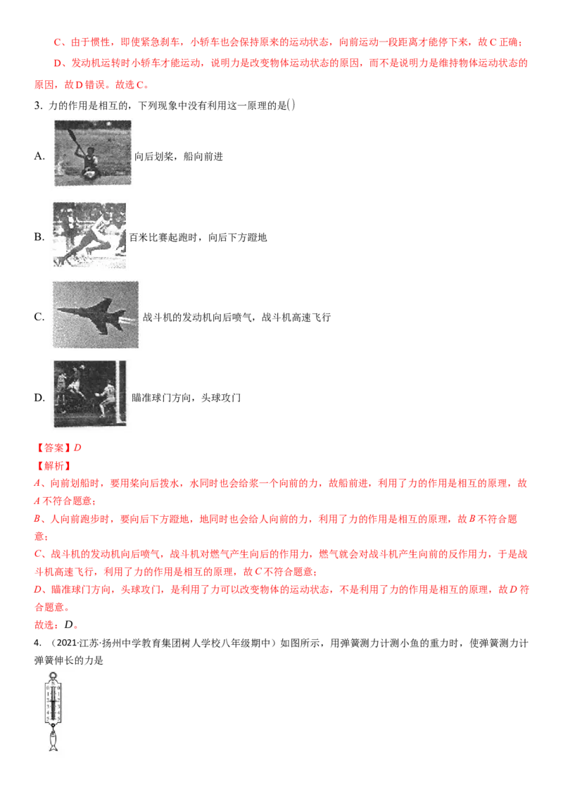 8.4力的作用是相互的（解析版）_8下-初中物理苏科版(4)_赠送：旧版资料（和新版好多一样，仍具有很大参考价值）_02讲义_8.4力的作用是相互的（解析版）