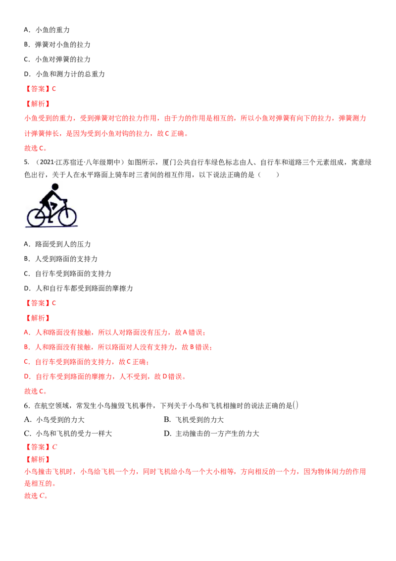 8.4力的作用是相互的（解析版）_8下-初中物理苏科版(4)_赠送：旧版资料（和新版好多一样，仍具有很大参考价值）_02讲义_8.4力的作用是相互的（解析版）