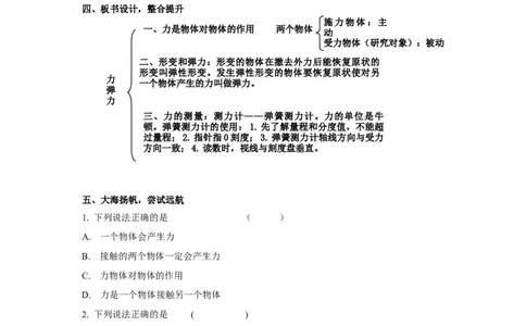 8.1力弹力教案_8下-初中物理苏科版(4)_赠送：旧版资料（和新版好多一样，仍具有很大参考价值）_04课件+学案+教案_8.1力弹力