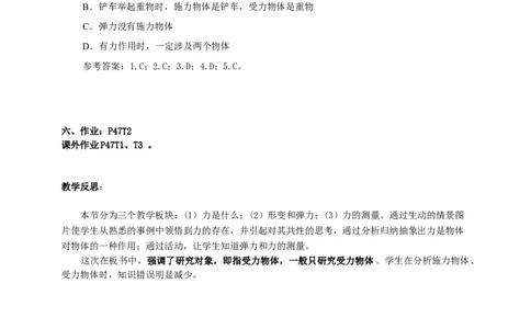 8.1力弹力教案_8下-初中物理苏科版(4)_赠送：旧版资料（和新版好多一样，仍具有很大参考价值）_04课件+学案+教案_8.1力弹力