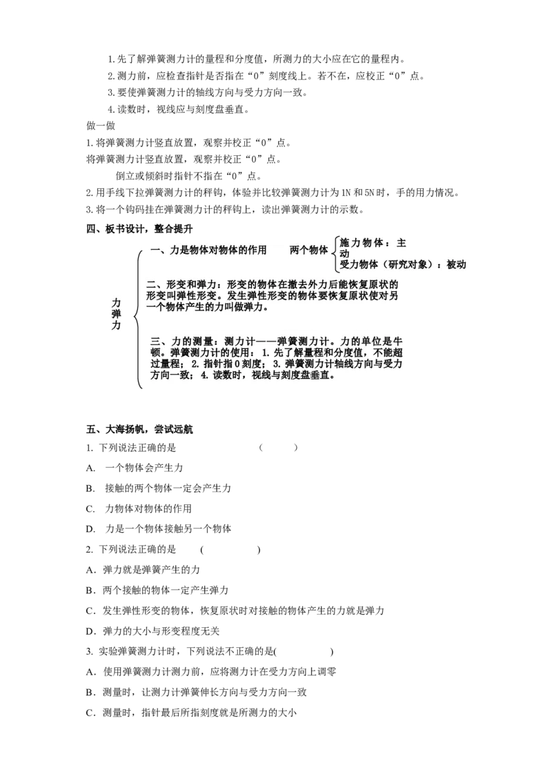 8.1力弹力教案_8下-初中物理苏科版(4)_赠送：旧版资料（和新版好多一样，仍具有很大参考价值）_04课件+学案+教案_8.1力弹力