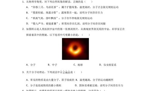 赠送：第10章《从粒子到宇宙》单元测试卷（学生版）-八年级物理下册同步精品讲义（苏科版2025）_8下-初中物理苏科版(4)_06讲义_学生版文件夹（题目不含答案或解析）目录与教师版一致