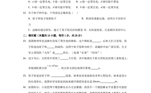 赠送：第10章《从粒子到宇宙》单元测试卷（学生版）-八年级物理下册同步精品讲义（苏科版2025）_8下-初中物理苏科版(4)_06讲义_学生版文件夹（题目不含答案或解析）目录与教师版一致