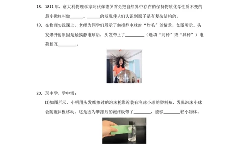 赠送：第10章《从粒子到宇宙》单元测试卷（学生版）-八年级物理下册同步精品讲义（苏科版2025）_8下-初中物理苏科版(4)_06讲义_学生版文件夹（题目不含答案或解析）目录与教师版一致