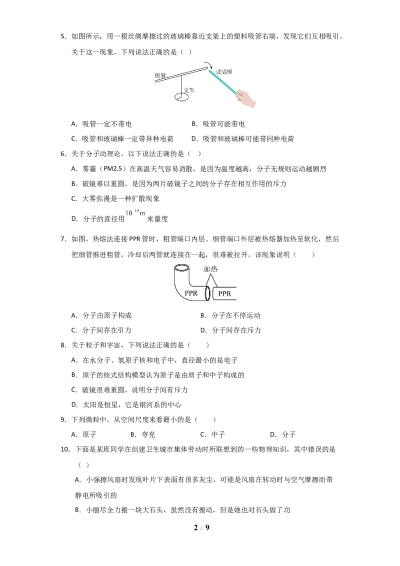 赠送：第10章《从粒子到宇宙》单元测试卷（学生版）-八年级物理下册同步精品讲义（苏科版2025）_8下-初中物理苏科版(4)_06讲义_学生版文件夹（题目不含答案或解析）目录与教师版一致