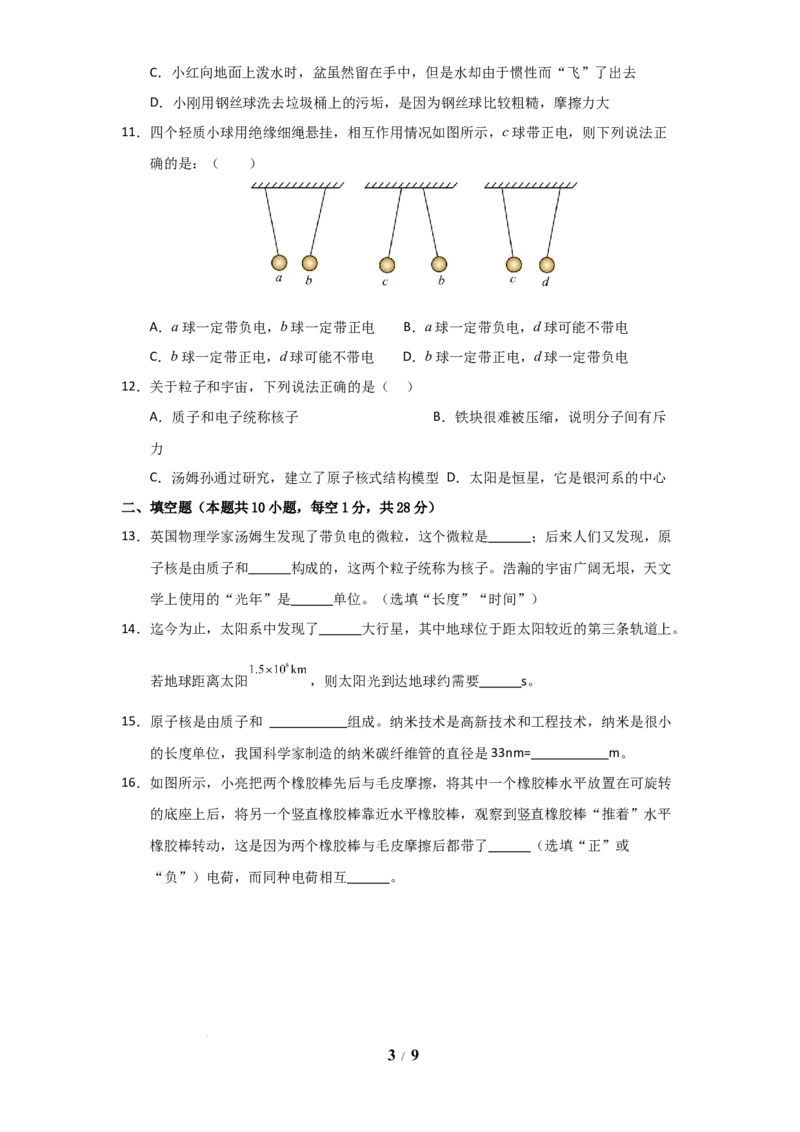 赠送：第10章《从粒子到宇宙》单元测试卷（学生版）-八年级物理下册同步精品讲义（苏科版2025）_8下-初中物理苏科版(4)_06讲义_学生版文件夹（题目不含答案或解析）目录与教师版一致