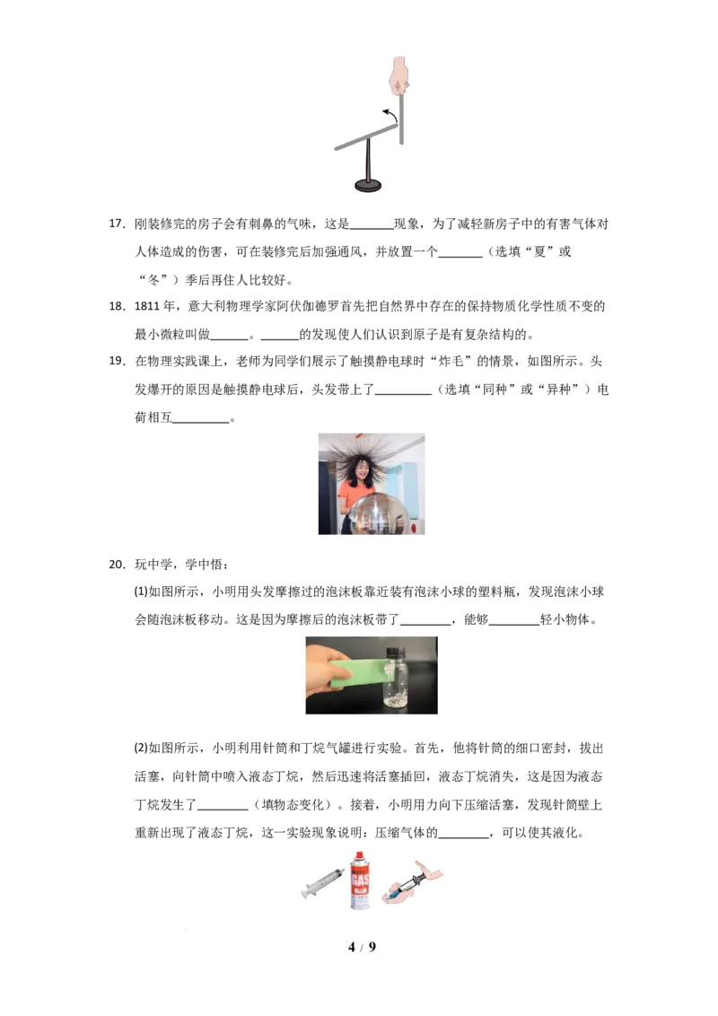 赠送：第10章《从粒子到宇宙》单元测试卷（学生版）-八年级物理下册同步精品讲义（苏科版2025）_8下-初中物理苏科版(4)_06讲义_学生版文件夹（题目不含答案或解析）目录与教师版一致