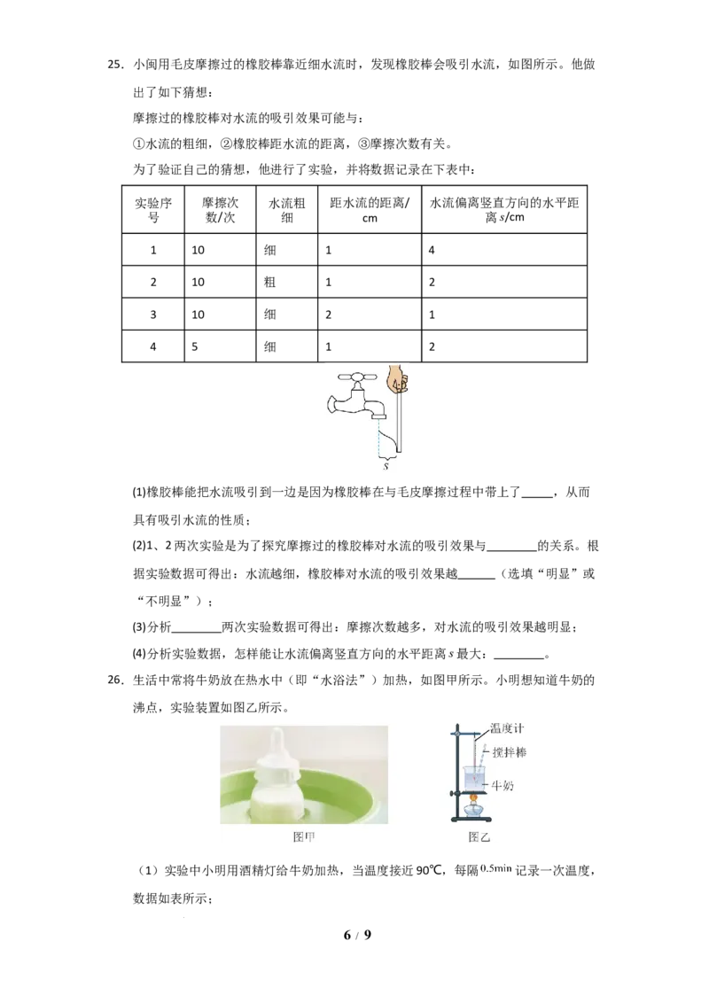 赠送：第10章《从粒子到宇宙》单元测试卷（学生版）-八年级物理下册同步精品讲义（苏科版2025）_8下-初中物理苏科版(4)_06讲义_学生版文件夹（题目不含答案或解析）目录与教师版一致