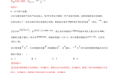 高考数学押题卷（一）（难度：一般）（解析版）_02高考数学_新高考复习资料_2024年新高考资料_专项复习资料_2024年高考预测模拟卷+押题卷（新高考）