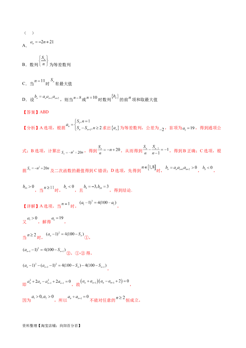 高考数学押题卷（一）（难度：一般）（解析版）_02高考数学_新高考复习资料_2024年新高考资料_专项复习资料_2024年高考预测模拟卷+押题卷（新高考）