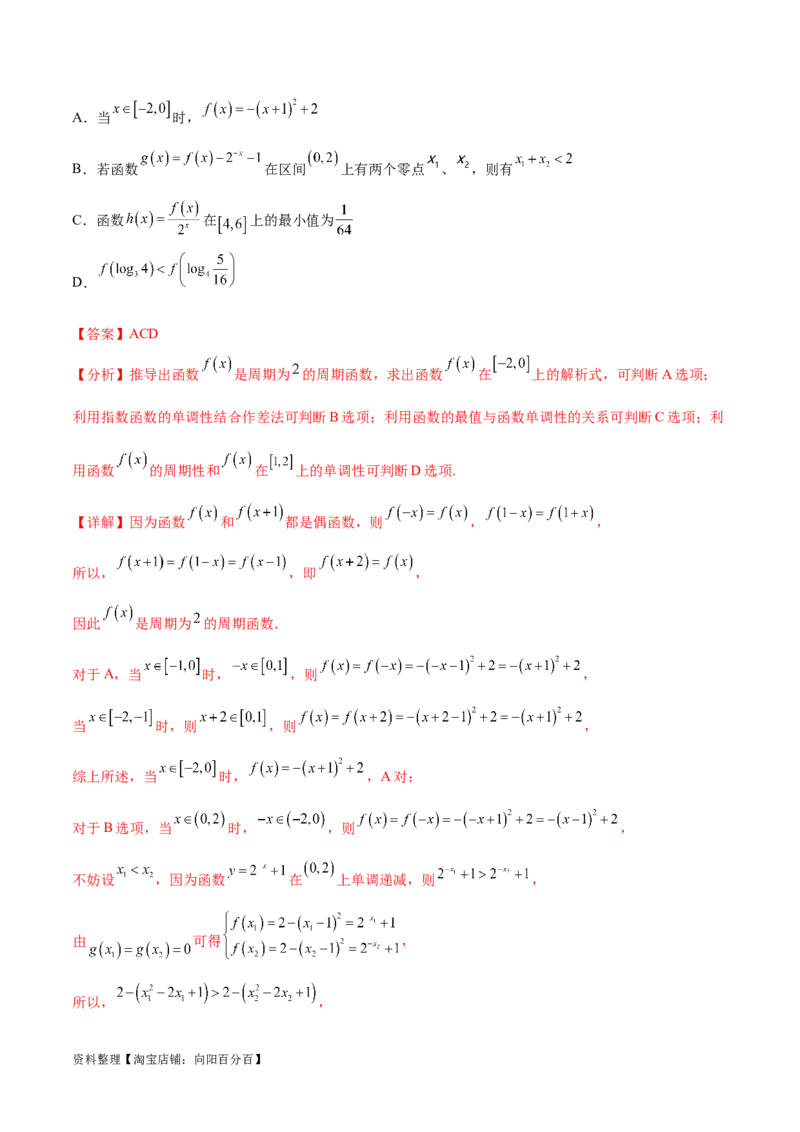 高考数学押题卷（一）（难度：一般）（解析版）_02高考数学_新高考复习资料_2024年新高考资料_专项复习资料_2024年高考预测模拟卷+押题卷（新高考）
