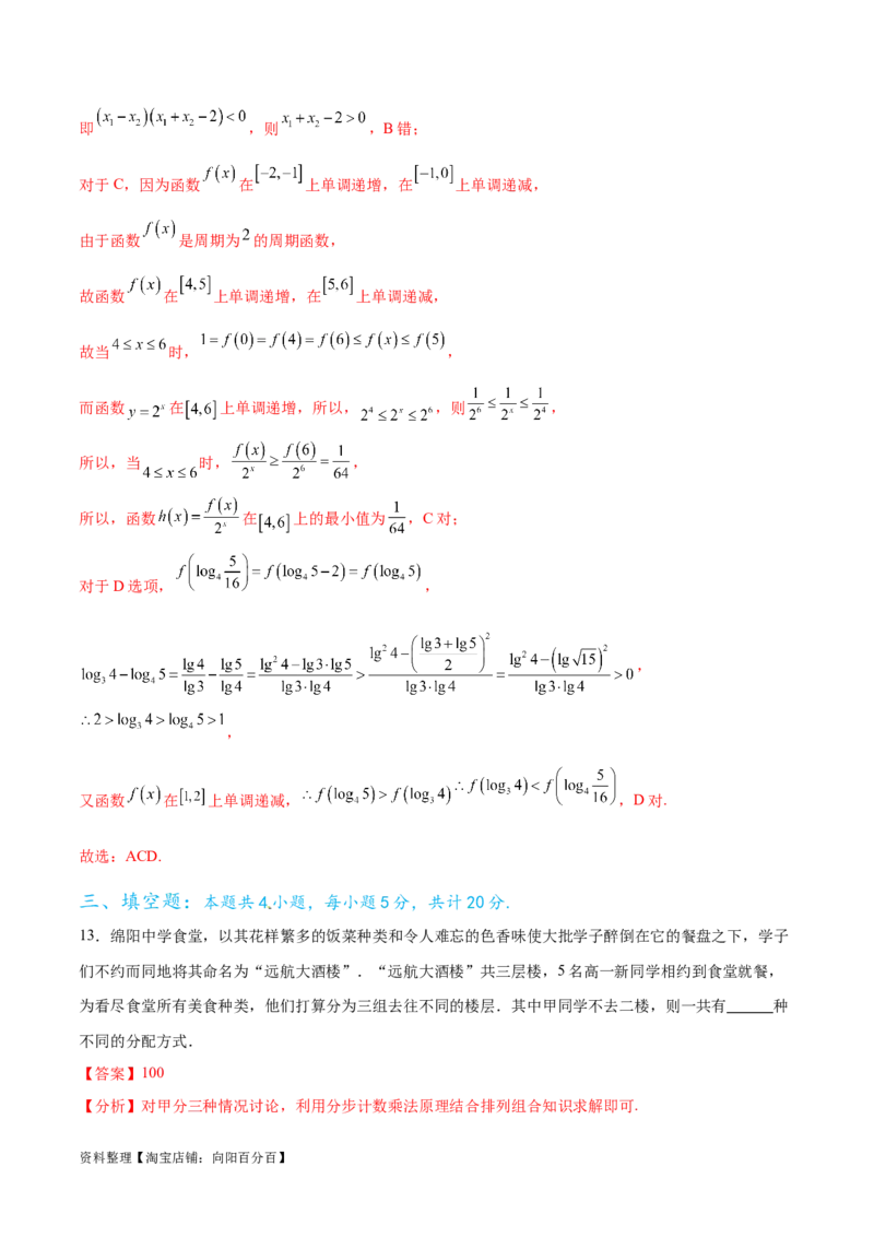 高考数学押题卷（一）（难度：一般）（解析版）_02高考数学_新高考复习资料_2024年新高考资料_专项复习资料_2024年高考预测模拟卷+押题卷（新高考）