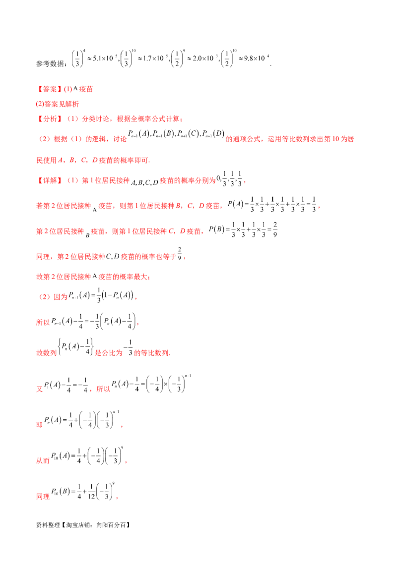 高考数学押题卷（一）（难度：一般）（解析版）_02高考数学_新高考复习资料_2024年新高考资料_专项复习资料_2024年高考预测模拟卷+押题卷（新高考）