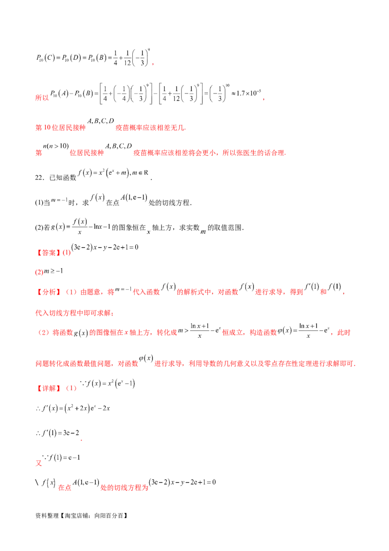 高考数学押题卷（一）（难度：一般）（解析版）_02高考数学_新高考复习资料_2024年新高考资料_专项复习资料_2024年高考预测模拟卷+押题卷（新高考）