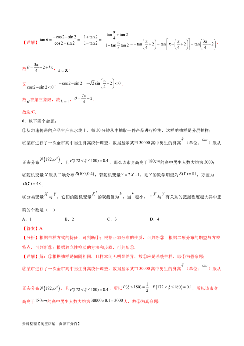 高考数学押题卷（一）（难度：一般）（解析版）_02高考数学_新高考复习资料_2024年新高考资料_专项复习资料_2024年高考预测模拟卷+押题卷（新高考）