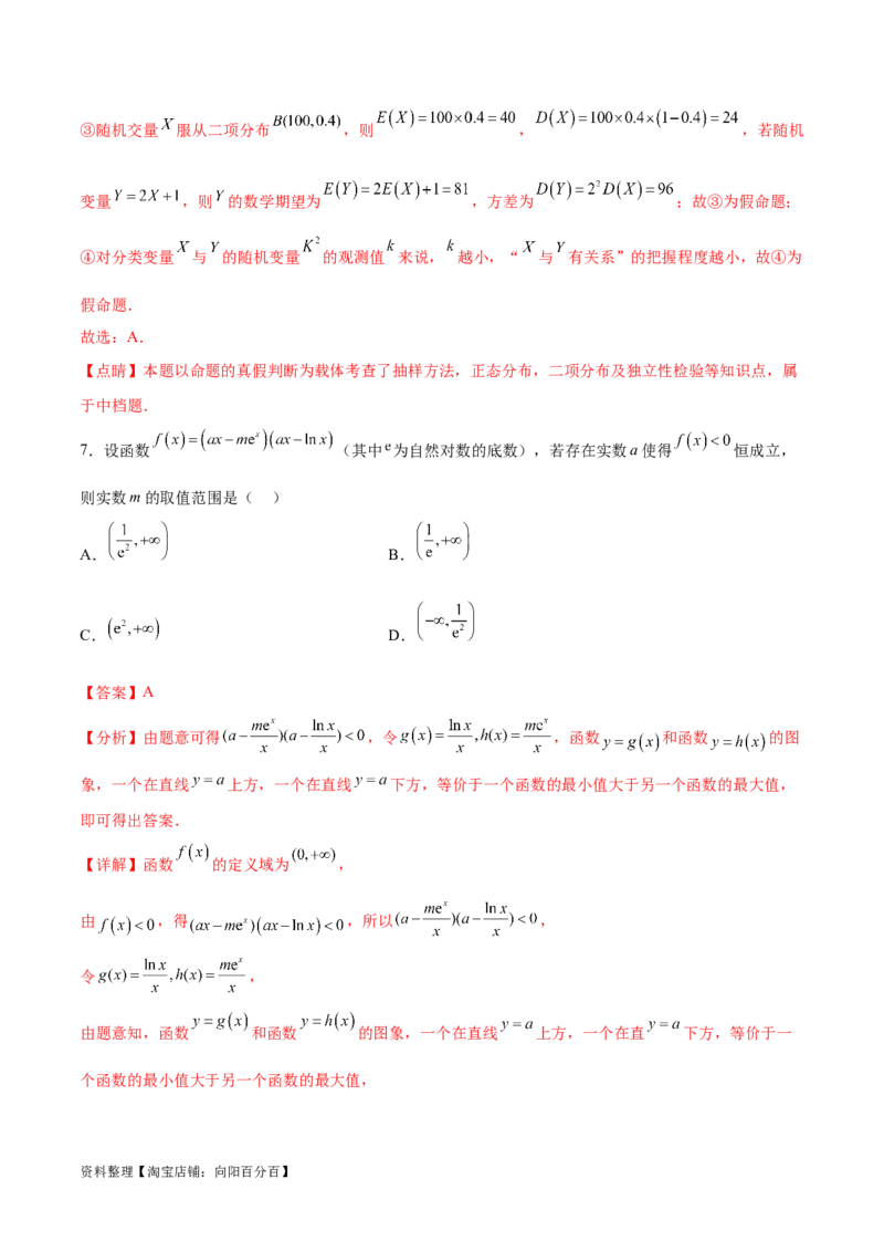 高考数学押题卷（一）（难度：一般）（解析版）_02高考数学_新高考复习资料_2024年新高考资料_专项复习资料_2024年高考预测模拟卷+押题卷（新高考）