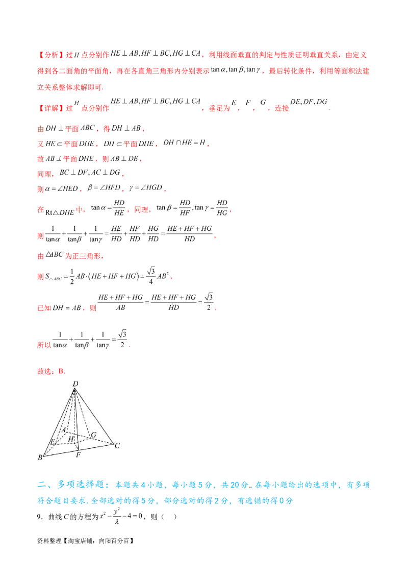 高考数学押题卷（一）（难度：一般）（解析版）_02高考数学_新高考复习资料_2024年新高考资料_专项复习资料_2024年高考预测模拟卷+押题卷（新高考）