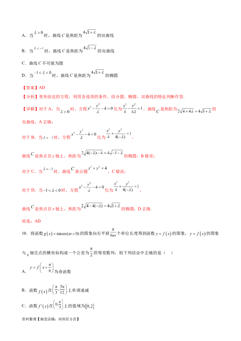 高考数学押题卷（一）（难度：一般）（解析版）_02高考数学_新高考复习资料_2024年新高考资料_专项复习资料_2024年高考预测模拟卷+押题卷（新高考）