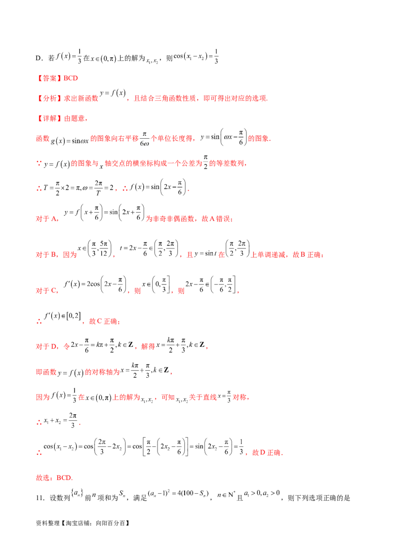 高考数学押题卷（一）（难度：一般）（解析版）_02高考数学_新高考复习资料_2024年新高考资料_专项复习资料_2024年高考预测模拟卷+押题卷（新高考）