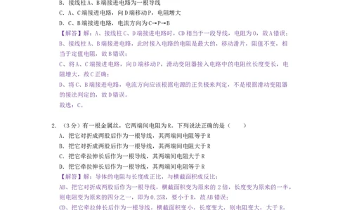 第十四章欧姆定律（章节达标试卷）-2021-2022学年九年级物理上册知识点和分类专题练习同步教案（苏科版）-(解析版)_9上-初中物理苏科版(4)_03讲义