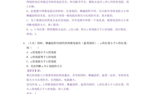 第十四章欧姆定律（章节达标试卷）-2021-2022学年九年级物理上册知识点和分类专题练习同步教案（苏科版）-(解析版)_9上-初中物理苏科版(4)_03讲义