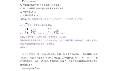 第十四章欧姆定律（章节达标试卷）-2021-2022学年九年级物理上册知识点和分类专题练习同步教案（苏科版）-(解析版)_9上-初中物理苏科版(4)_03讲义