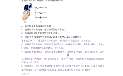 第十四章欧姆定律（章节达标试卷）-2021-2022学年九年级物理上册知识点和分类专题练习同步教案（苏科版）-(解析版)_9上-初中物理苏科版(4)_03讲义