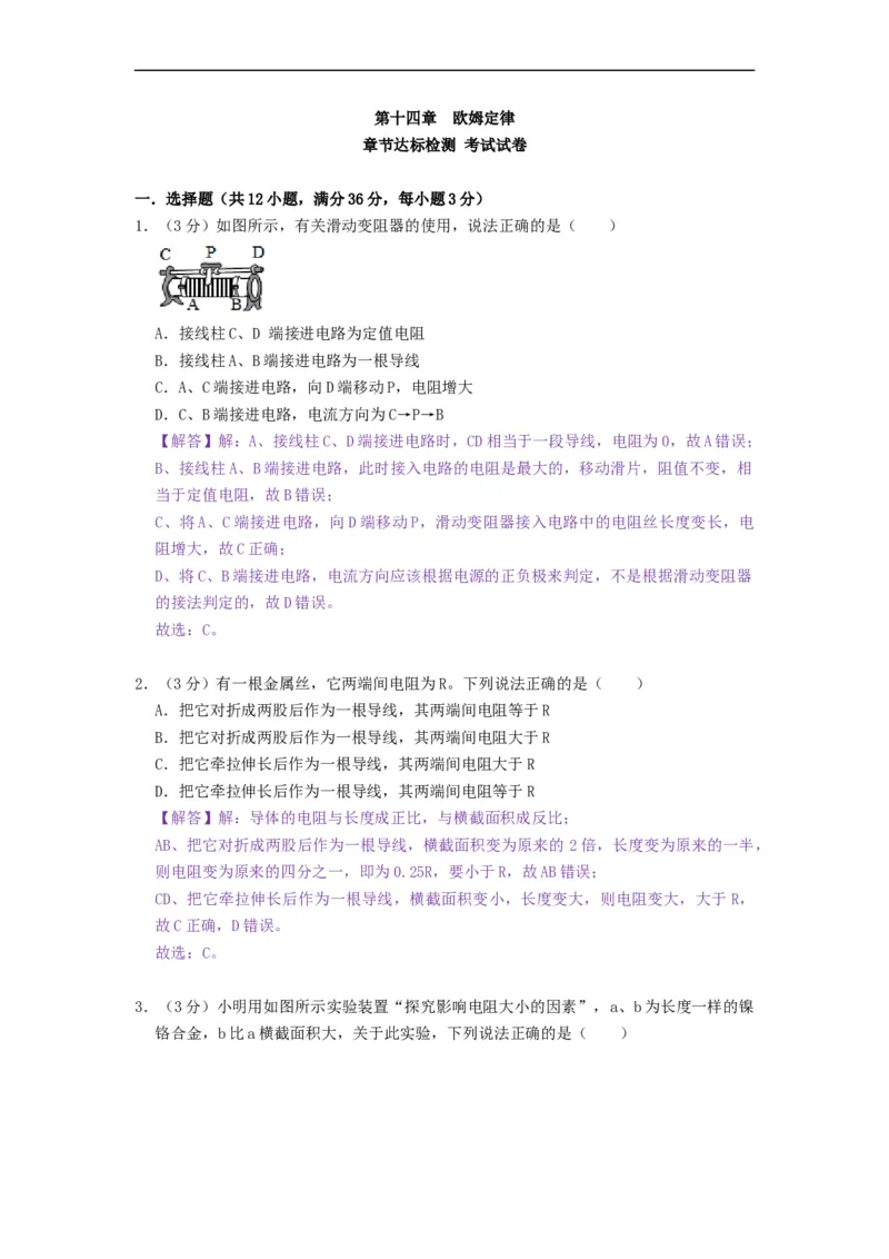 第十四章欧姆定律（章节达标试卷）-2021-2022学年九年级物理上册知识点和分类专题练习同步教案（苏科版）-(解析版)_9上-初中物理苏科版(4)_03讲义