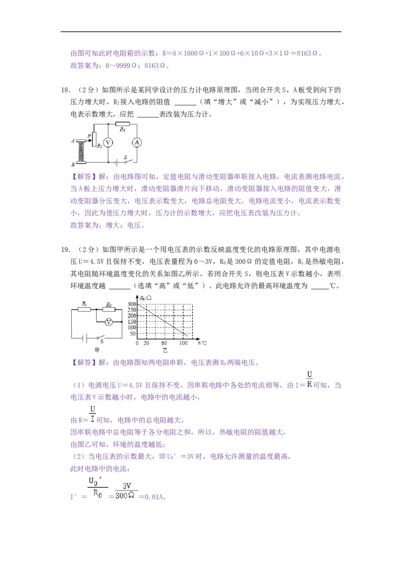 第十四章欧姆定律（章节达标试卷）-2021-2022学年九年级物理上册知识点和分类专题练习同步教案（苏科版）-(解析版)_9上-初中物理苏科版(4)_03讲义