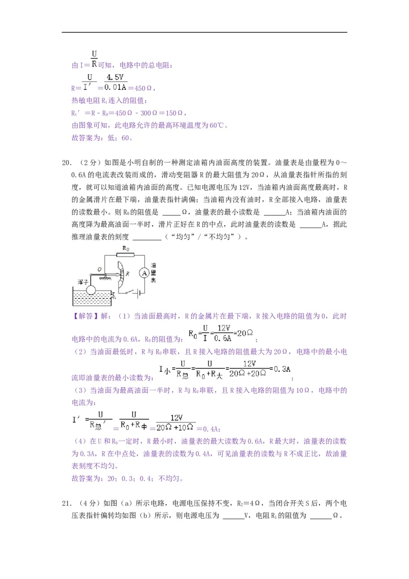 第十四章欧姆定律（章节达标试卷）-2021-2022学年九年级物理上册知识点和分类专题练习同步教案（苏科版）-(解析版)_9上-初中物理苏科版(4)_03讲义