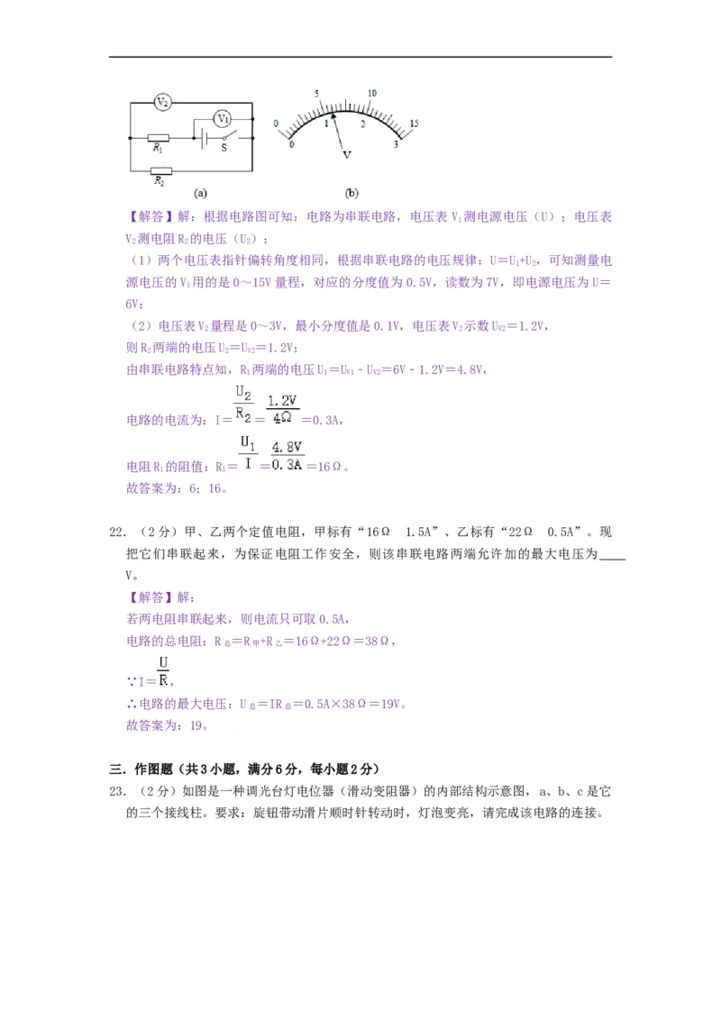 第十四章欧姆定律（章节达标试卷）-2021-2022学年九年级物理上册知识点和分类专题练习同步教案（苏科版）-(解析版)_9上-初中物理苏科版(4)_03讲义
