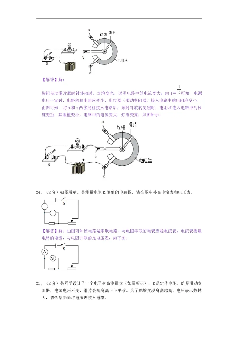 第十四章欧姆定律（章节达标试卷）-2021-2022学年九年级物理上册知识点和分类专题练习同步教案（苏科版）-(解析版)_9上-初中物理苏科版(4)_03讲义