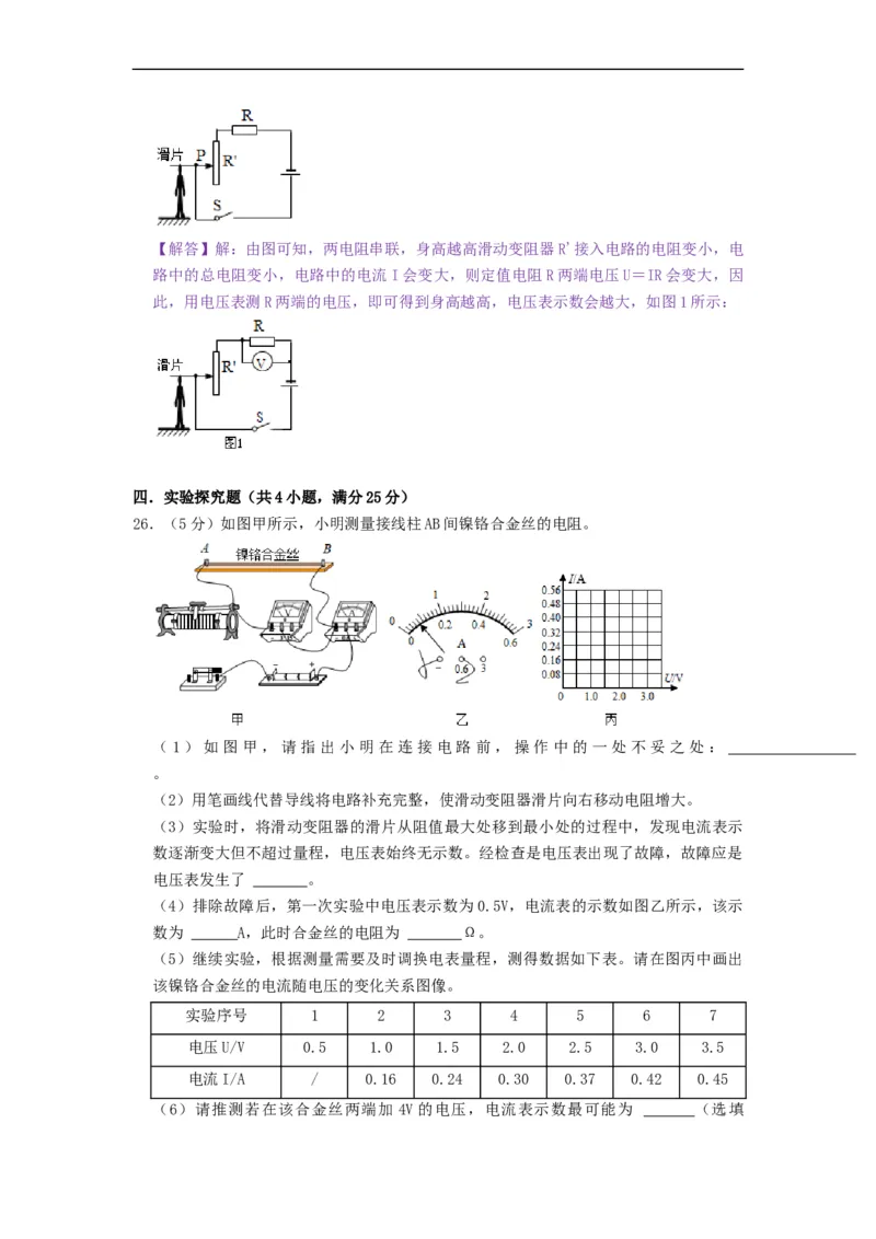 第十四章欧姆定律（章节达标试卷）-2021-2022学年九年级物理上册知识点和分类专题练习同步教案（苏科版）-(解析版)_9上-初中物理苏科版(4)_03讲义