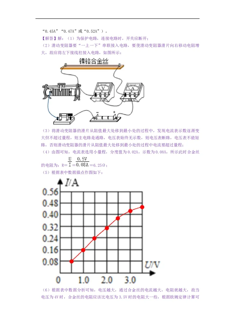第十四章欧姆定律（章节达标试卷）-2021-2022学年九年级物理上册知识点和分类专题练习同步教案（苏科版）-(解析版)_9上-初中物理苏科版(4)_03讲义