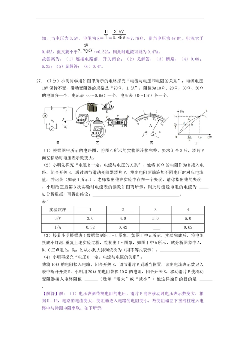 第十四章欧姆定律（章节达标试卷）-2021-2022学年九年级物理上册知识点和分类专题练习同步教案（苏科版）-(解析版)_9上-初中物理苏科版(4)_03讲义