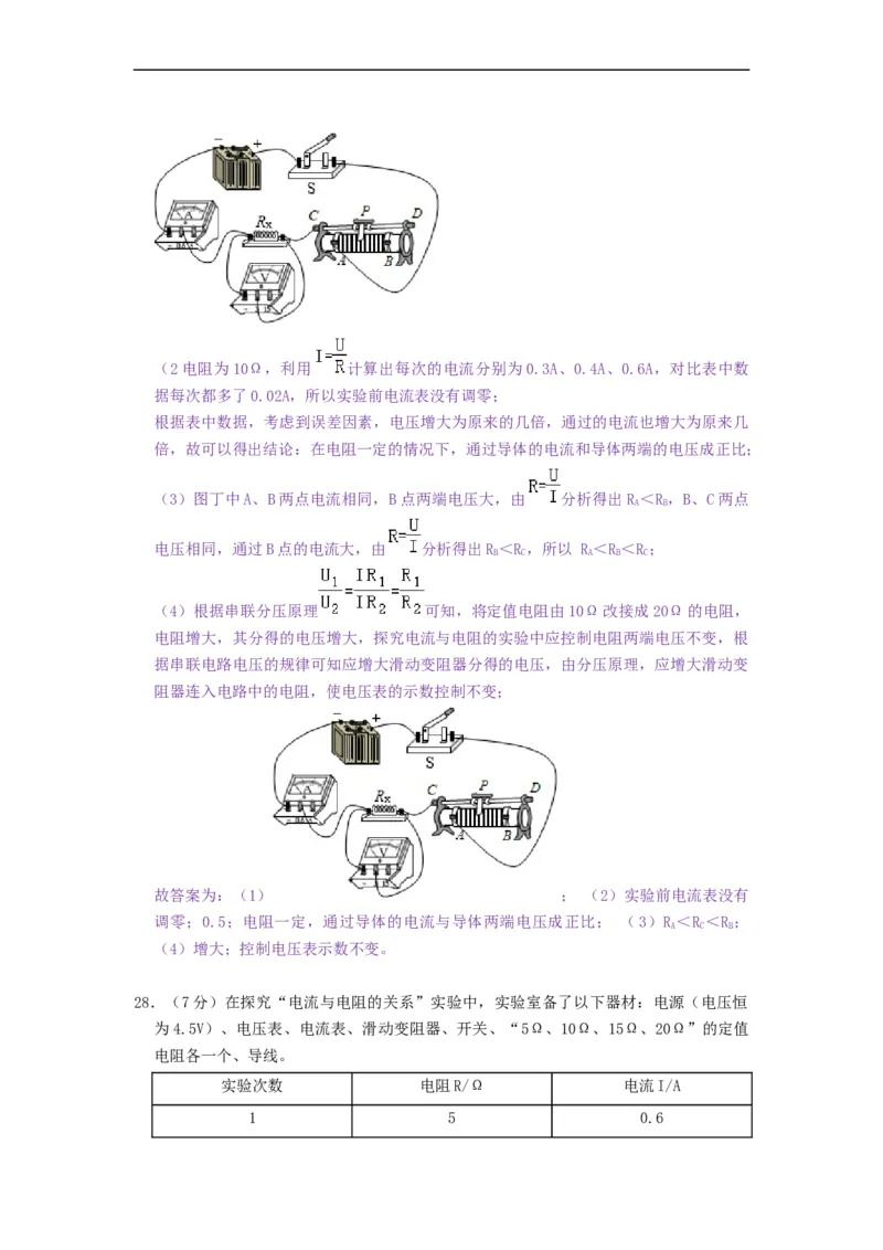 第十四章欧姆定律（章节达标试卷）-2021-2022学年九年级物理上册知识点和分类专题练习同步教案（苏科版）-(解析版)_9上-初中物理苏科版(4)_03讲义