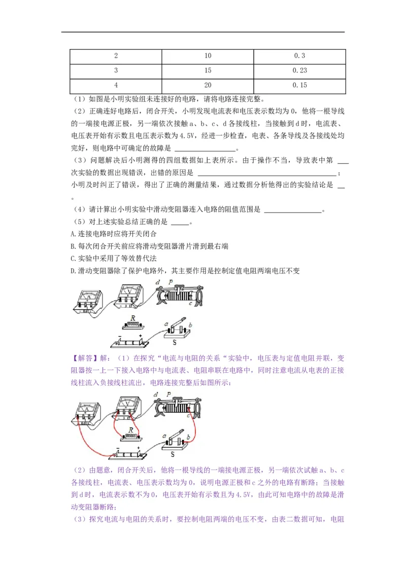 第十四章欧姆定律（章节达标试卷）-2021-2022学年九年级物理上册知识点和分类专题练习同步教案（苏科版）-(解析版)_9上-初中物理苏科版(4)_03讲义