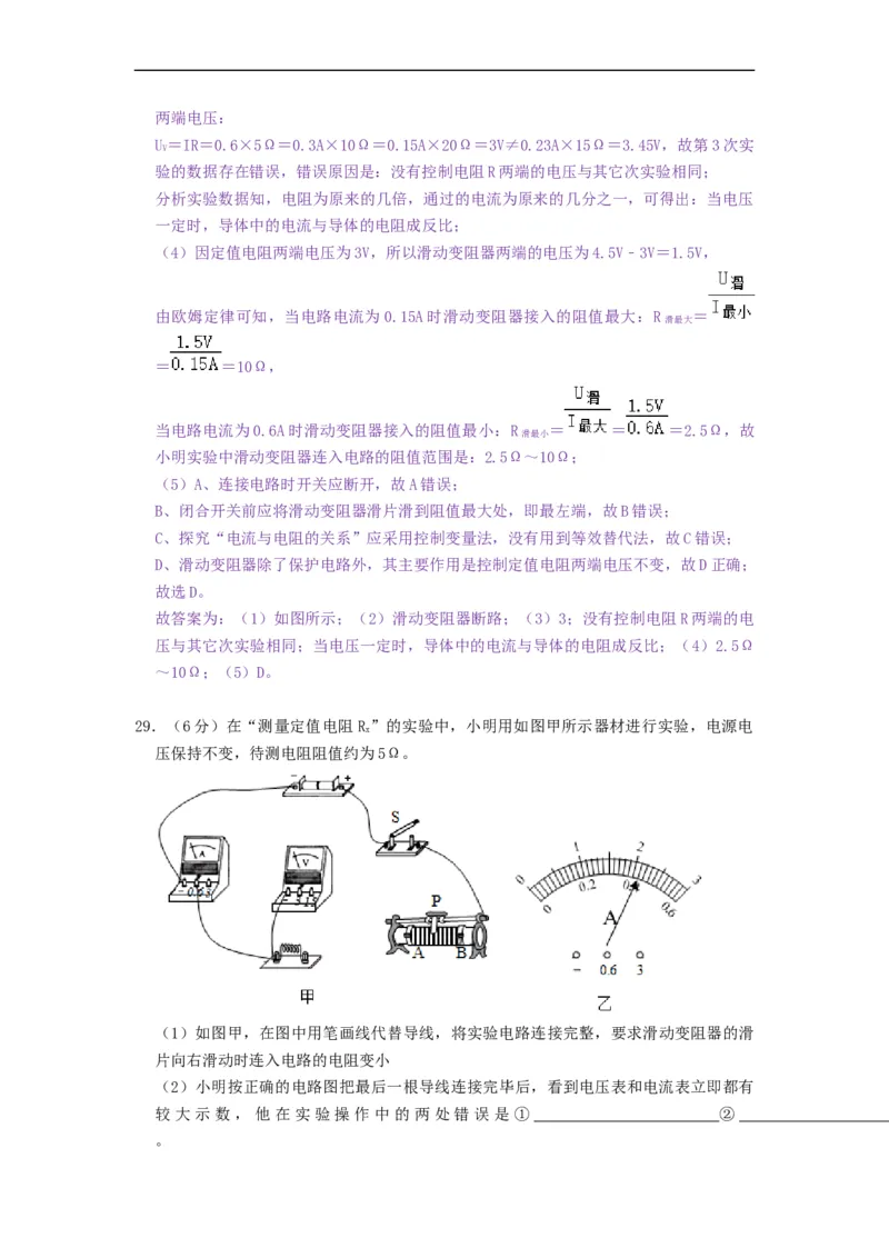 第十四章欧姆定律（章节达标试卷）-2021-2022学年九年级物理上册知识点和分类专题练习同步教案（苏科版）-(解析版)_9上-初中物理苏科版(4)_03讲义