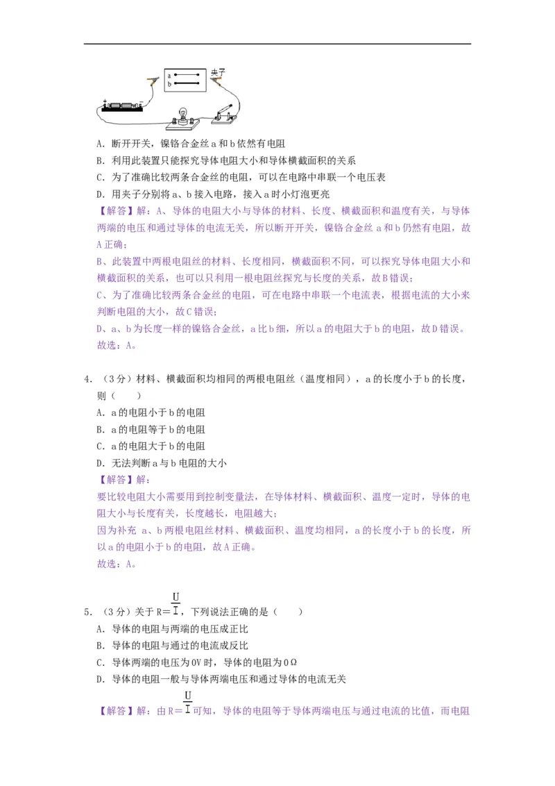 第十四章欧姆定律（章节达标试卷）-2021-2022学年九年级物理上册知识点和分类专题练习同步教案（苏科版）-(解析版)_9上-初中物理苏科版(4)_03讲义