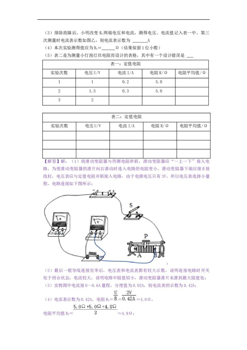 第十四章欧姆定律（章节达标试卷）-2021-2022学年九年级物理上册知识点和分类专题练习同步教案（苏科版）-(解析版)_9上-初中物理苏科版(4)_03讲义