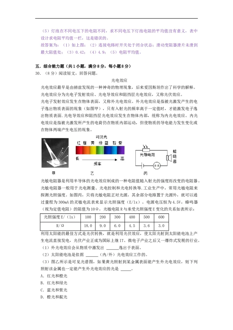 第十四章欧姆定律（章节达标试卷）-2021-2022学年九年级物理上册知识点和分类专题练习同步教案（苏科版）-(解析版)_9上-初中物理苏科版(4)_03讲义