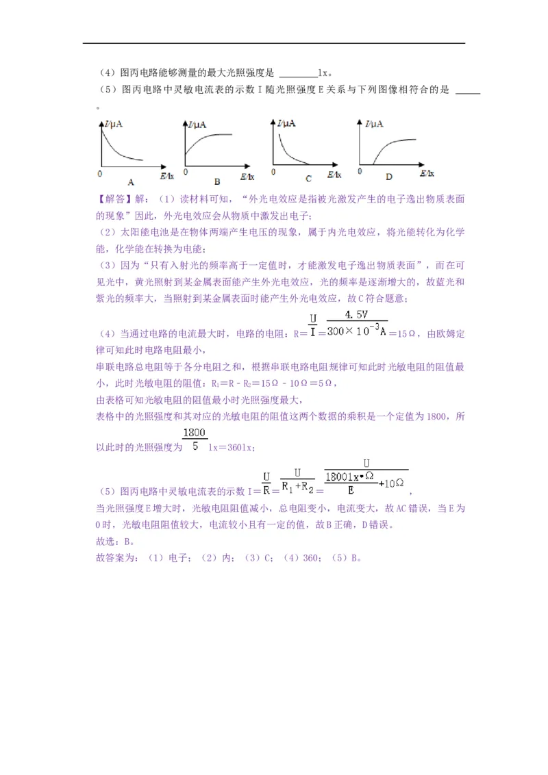 第十四章欧姆定律（章节达标试卷）-2021-2022学年九年级物理上册知识点和分类专题练习同步教案（苏科版）-(解析版)_9上-初中物理苏科版(4)_03讲义