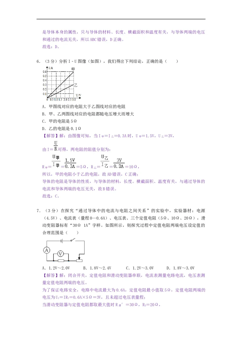 第十四章欧姆定律（章节达标试卷）-2021-2022学年九年级物理上册知识点和分类专题练习同步教案（苏科版）-(解析版)_9上-初中物理苏科版(4)_03讲义