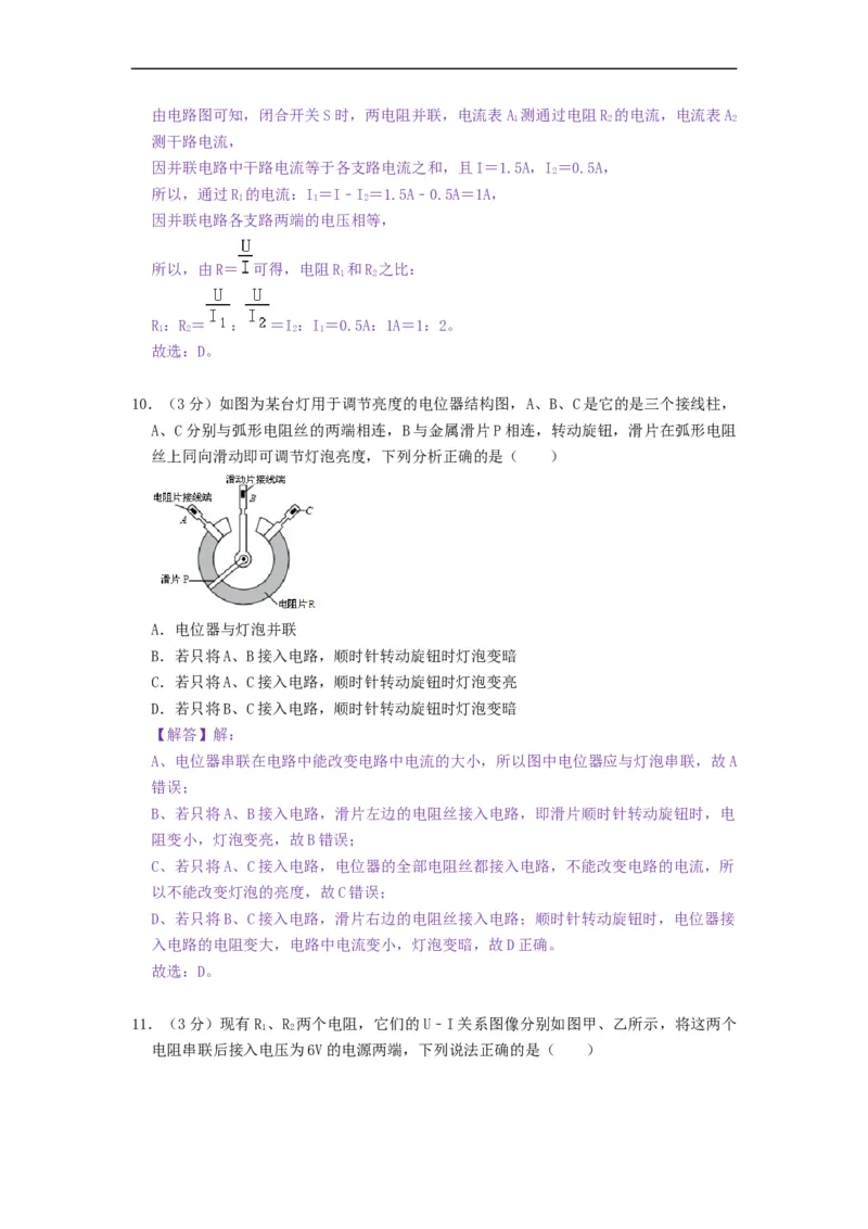 第十四章欧姆定律（章节达标试卷）-2021-2022学年九年级物理上册知识点和分类专题练习同步教案（苏科版）-(解析版)_9上-初中物理苏科版(4)_03讲义