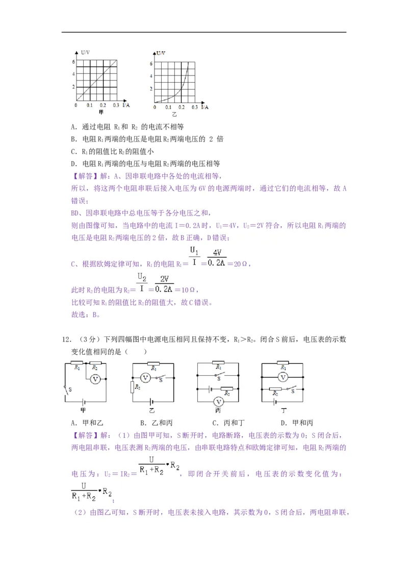 第十四章欧姆定律（章节达标试卷）-2021-2022学年九年级物理上册知识点和分类专题练习同步教案（苏科版）-(解析版)_9上-初中物理苏科版(4)_03讲义