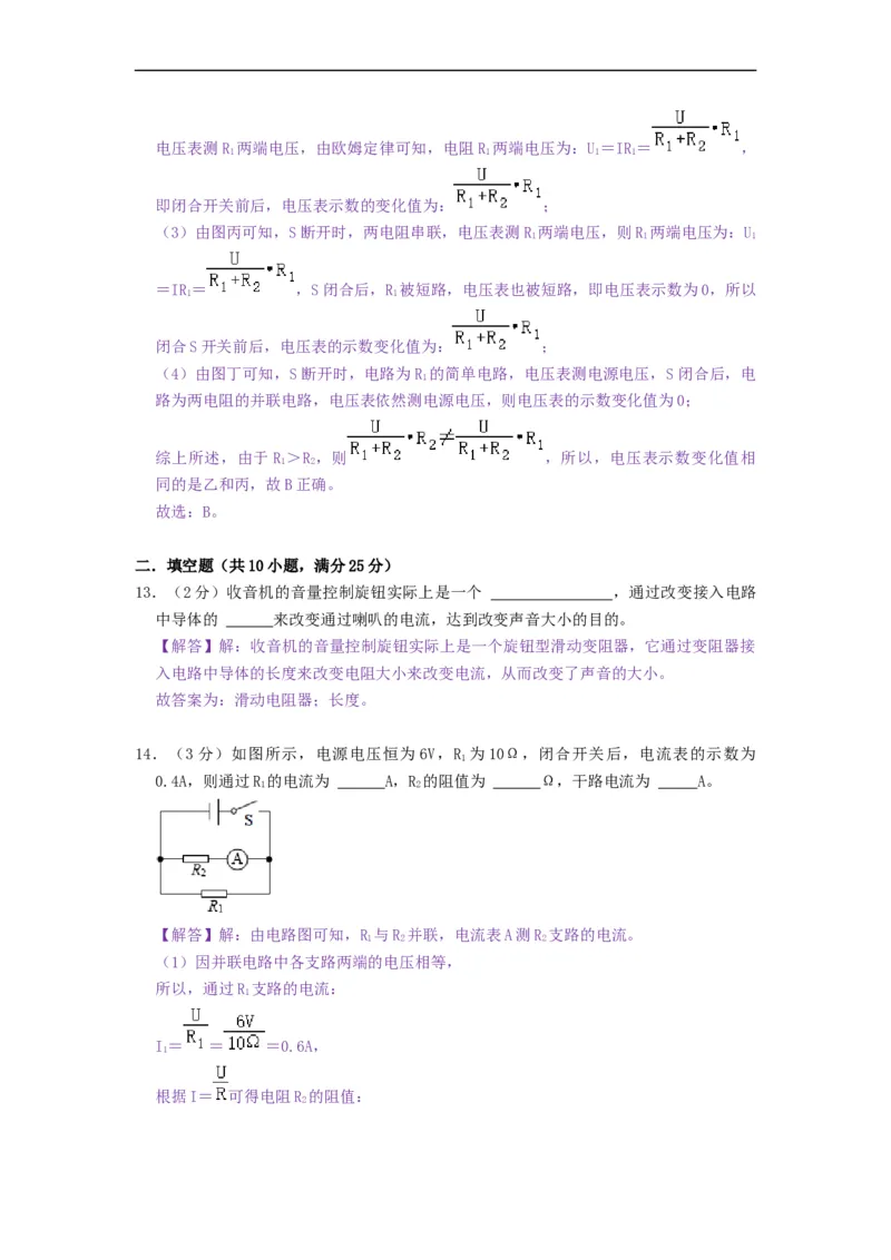 第十四章欧姆定律（章节达标试卷）-2021-2022学年九年级物理上册知识点和分类专题练习同步教案（苏科版）-(解析版)_9上-初中物理苏科版(4)_03讲义