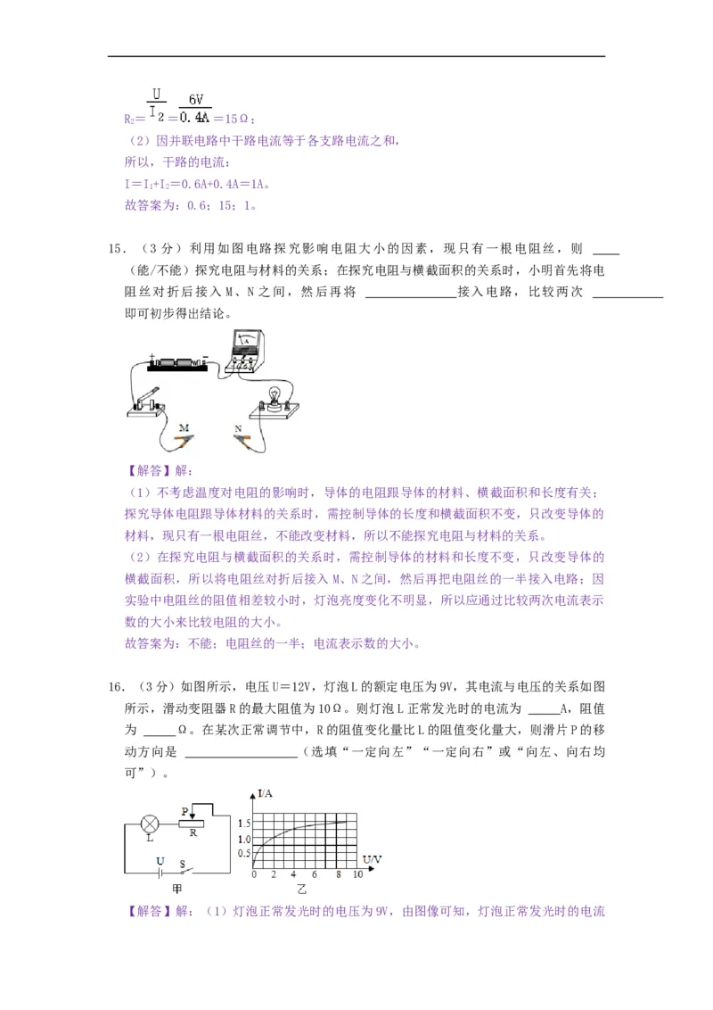 第十四章欧姆定律（章节达标试卷）-2021-2022学年九年级物理上册知识点和分类专题练习同步教案（苏科版）-(解析版)_9上-初中物理苏科版(4)_03讲义