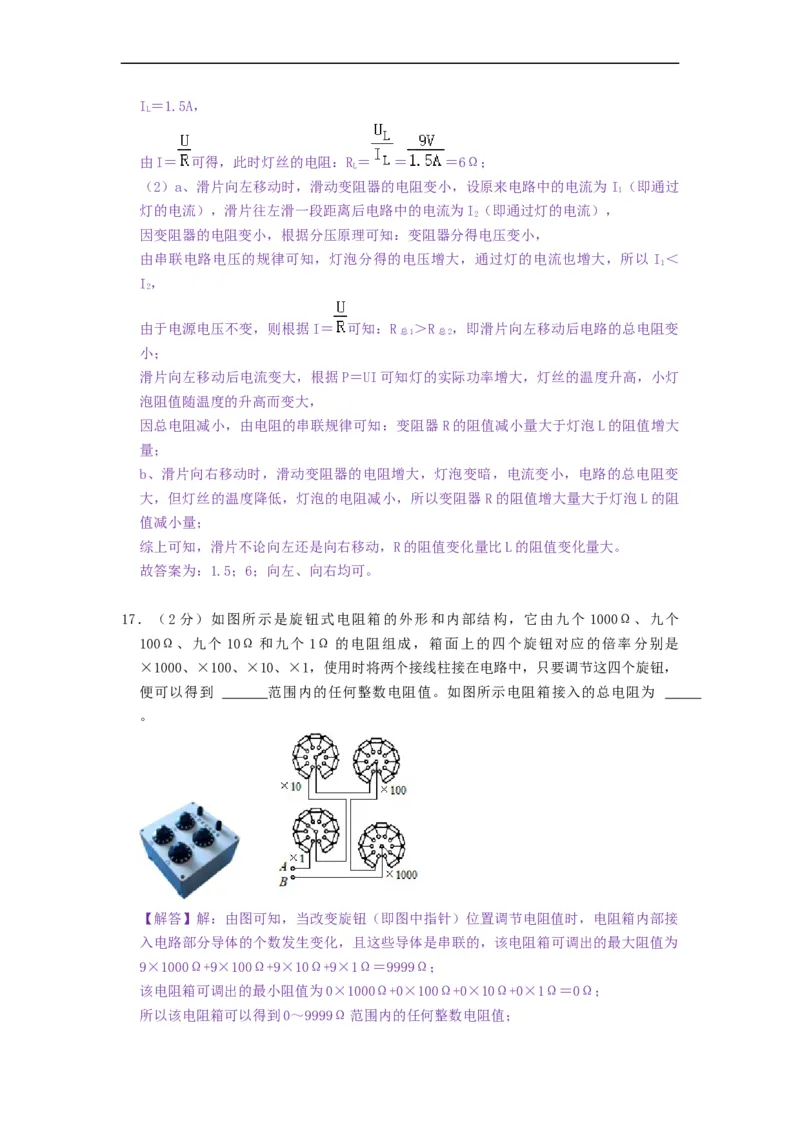 第十四章欧姆定律（章节达标试卷）-2021-2022学年九年级物理上册知识点和分类专题练习同步教案（苏科版）-(解析版)_9上-初中物理苏科版(4)_03讲义